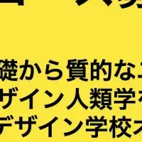 Xデザイン学校