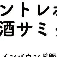 ShipAllと日本酒