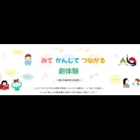気仙沼市のミュージカル