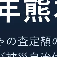 熊本地震支援の新サービス