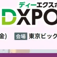 Shippio EC・通販 DXPO出展