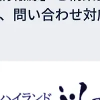 ハイランドふらののAI導入
