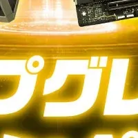 ゲーミング環境充実