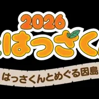 因島イベント開催