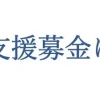 熊本地震募金のお願い