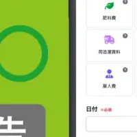 農業青色申告アプリ