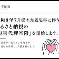 宇陀市の寄附受付開始