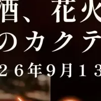 熱海カクテルナイト