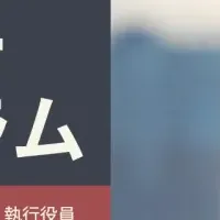 女性役員育成プログラム