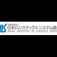 ロジスティクス大賞受賞
