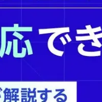 SAP認定試験の新形式