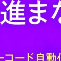 業務効率化ウェビナー