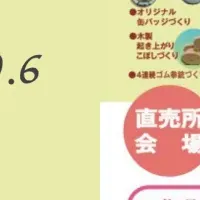 里山フルーツフェスタ