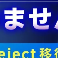 DMARCウェビナー