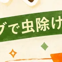 豪徳寺ハーブキャンペーン