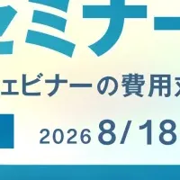 対面セミナー再評価