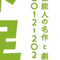 アートの祭典開催