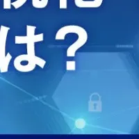 ネットワーク管理ウェビナー