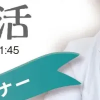 子宮頸がんセミナー開催