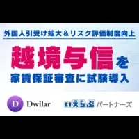 外国人入居者支援