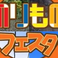 箱根乗り物フェスタ2026