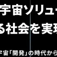 新たな宇宙の展望