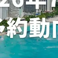 『NEWT』7月の旅行動向