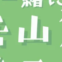 八ヶ岳・レンジャー企画