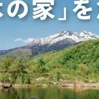 乗鞍の新住宅