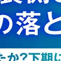 見積価格の裏側
