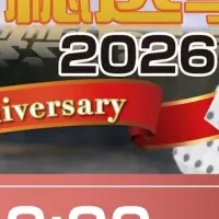 温泉総選挙2026
