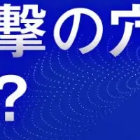 攻撃の入口管理