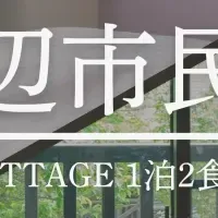 京田辺市民割プラン
