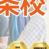 燕三条校開校