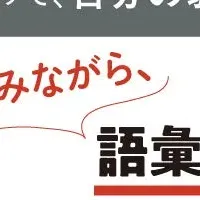 英語力向上の秘訣