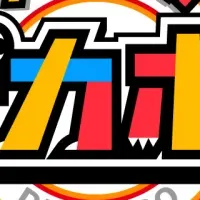 デカボー10万人達成