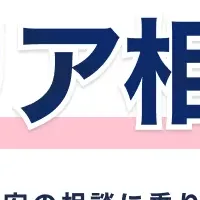 キャリア相談会がスタート