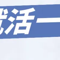 IT業界就活セミナー