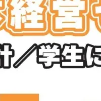 北九州セミナー