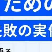 外部人事活用術