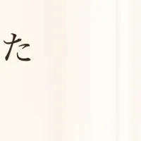 身体の説明書