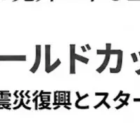 九州予選日程変更