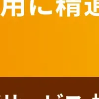 「HRBIZ」で採用支援