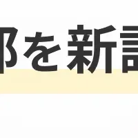 GoQSystemの知財部