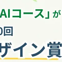 キッズデザイン賞受賞