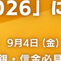 大阪での新金融展示会