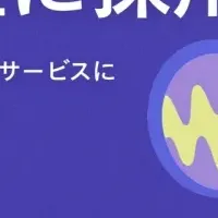 Kikuviが切り開く新時代