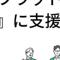 半導体人材育成の新たな一歩