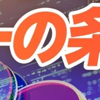 PIVOTの新ルール特集