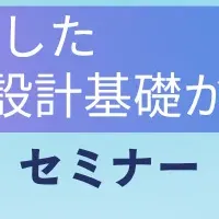 EMC設計セミナー